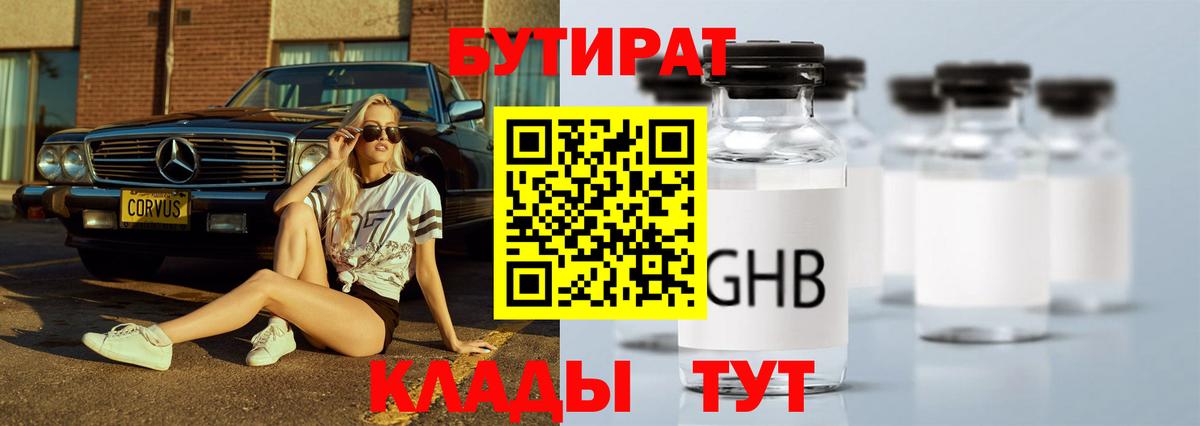Бутират Butirat Пугачёв