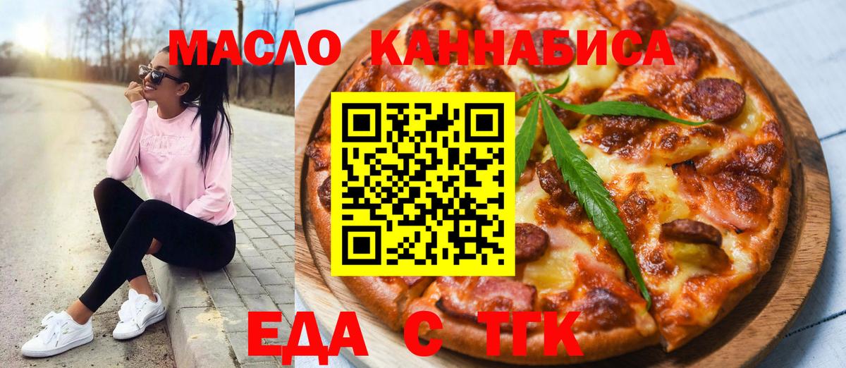 Еда ТГК конопля  Вход с VPN  Пугачёв 