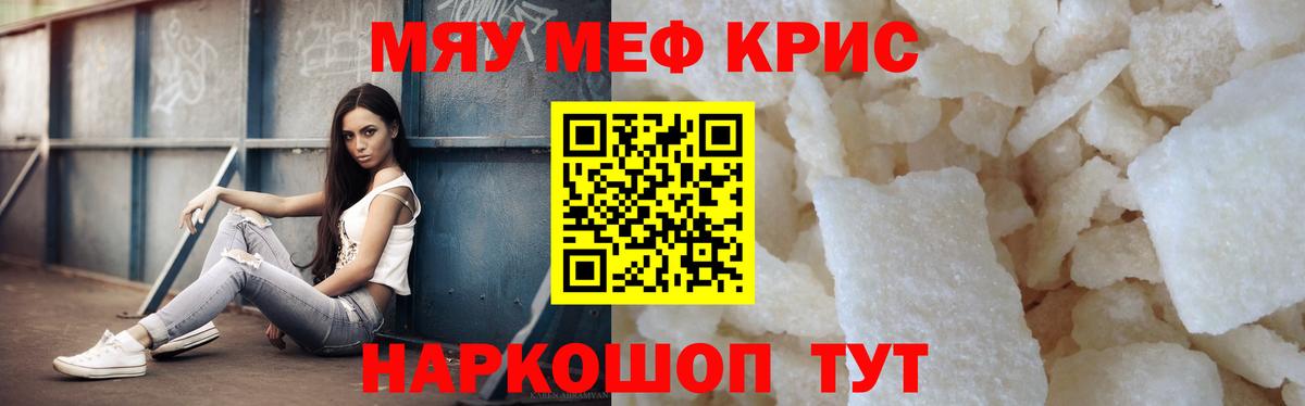 МЕФ 4 MMC  Вход с VPN  Меф  МЯУ-МЯУ мука  Пугачёв 
