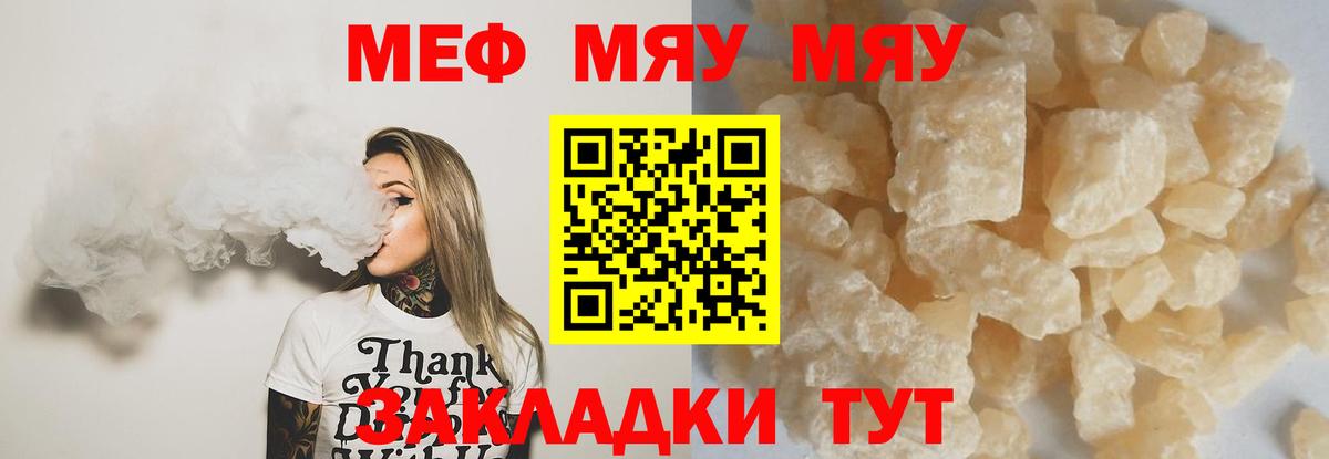 МЕФ кристаллы Пугачёв
