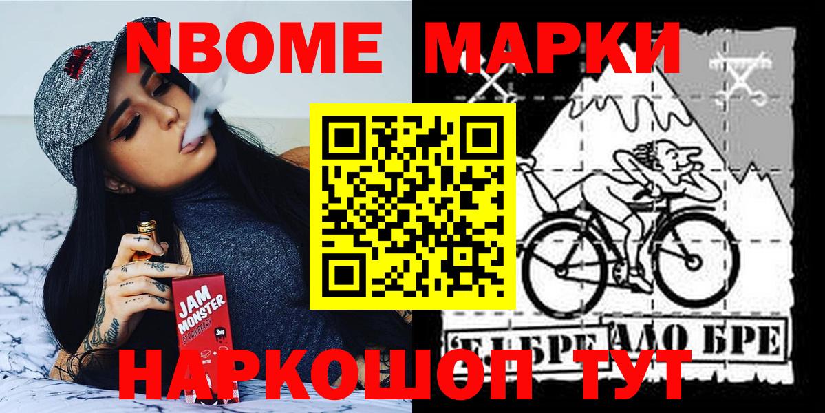 Марки 25I-NBOMe 1500мкг  Марки 25I-NBOMe 1500мкг  Наркотические марки  Вход с VPN  Пугачёв 